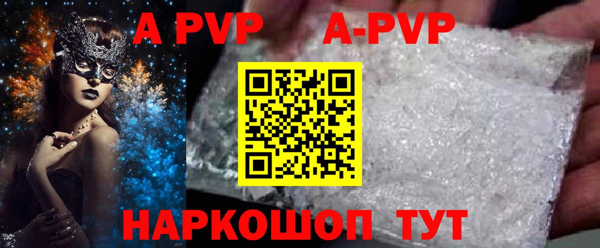 A-PVP Crystall Хабаровск