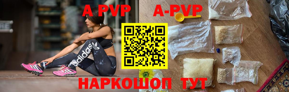 Хабаровск  A-PVP VHQ  А ПВП Crystall  Вход с VPN  APVP СК 