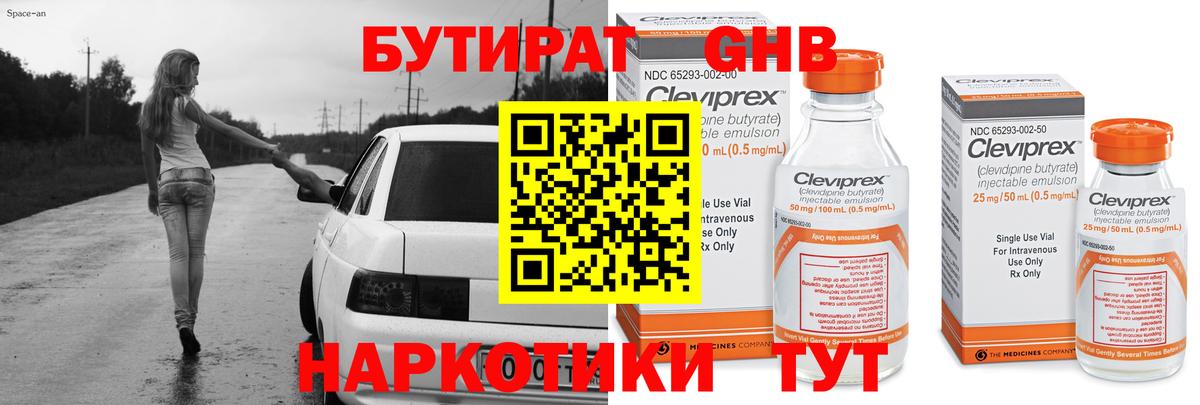БУТИРАТ 1.4BDO  Вход с VPN  Хабаровск 