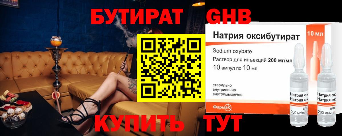 Бутират оксибутират Хабаровск