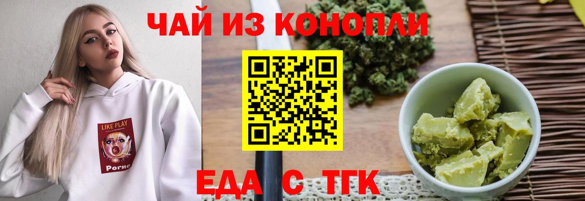 Хабаровск  Cannafood конопля  Вход с VPN 