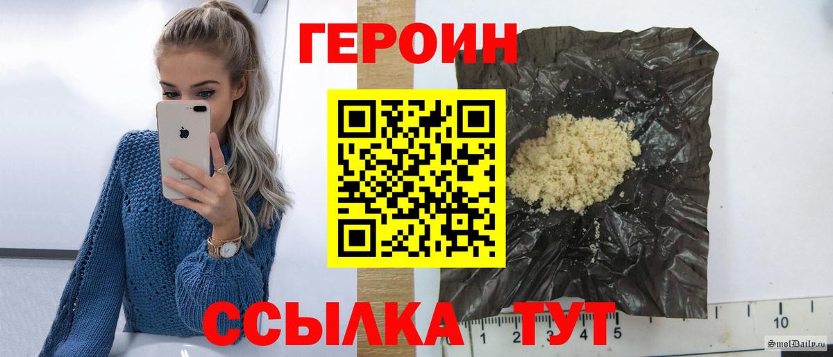 Хабаровск  ГЕРОИН  Вход с VPN  Героин гречка 