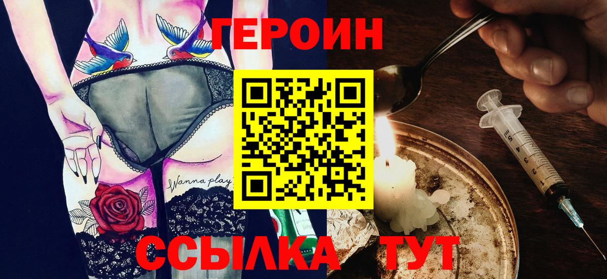 ГЕРОИН хмурый Хабаровск
