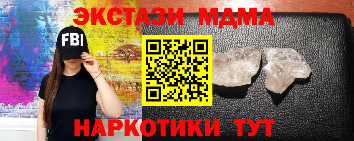 МДМА  Вход с VPN  MDMA Molly  Хабаровск  MDMA Molly 