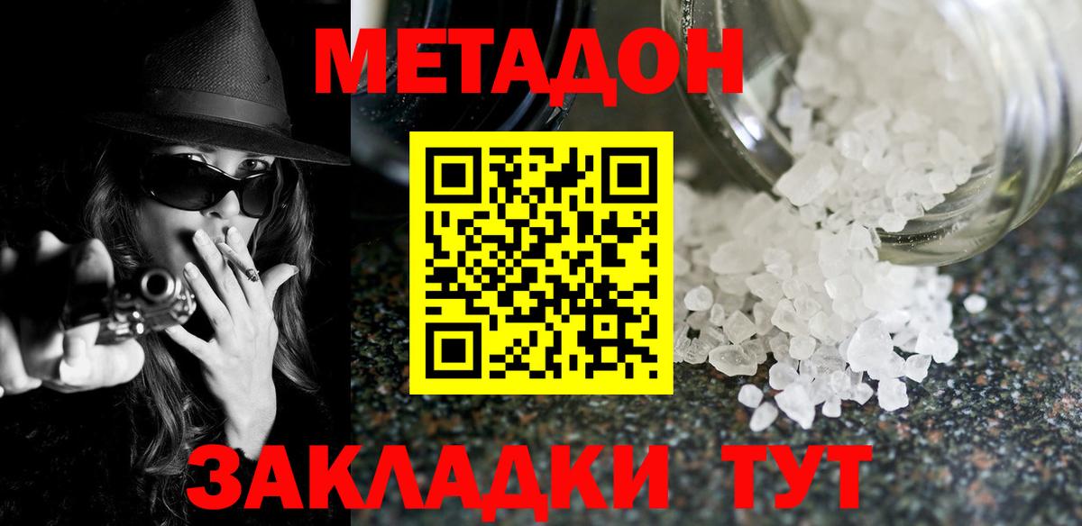 МЕТАДОН methadone  Вход с VPN  Хабаровск  гидра tor  МЕТАДОН кристалл 