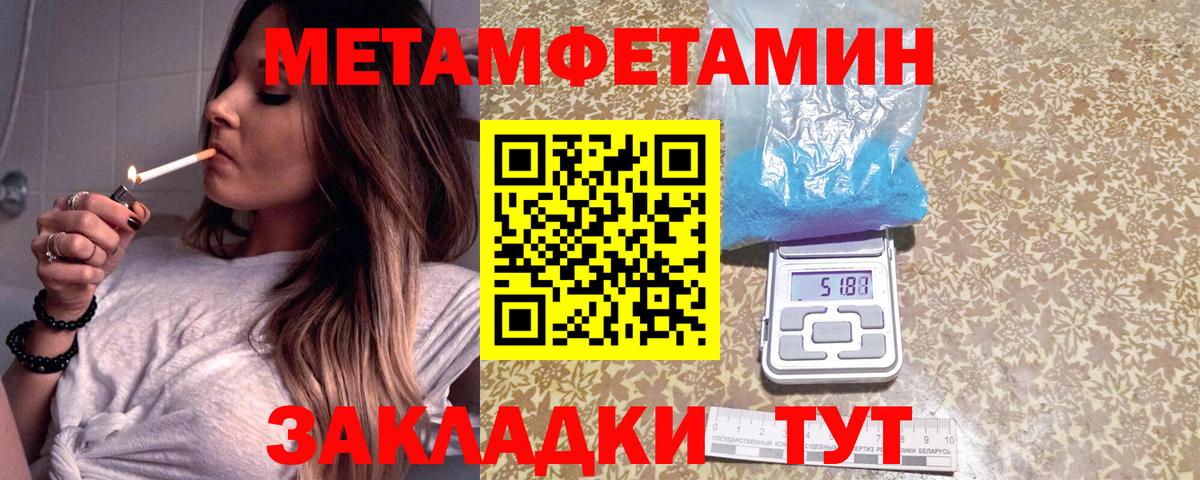 Первитин Methamphetamine Хабаровск